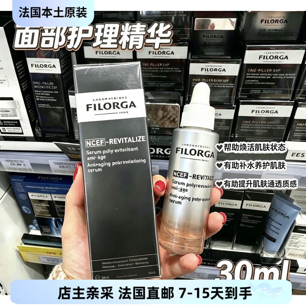 巴黎BC直邮FILORGA菲洛嘉新肌赋活精华30ml NCEF面部精华