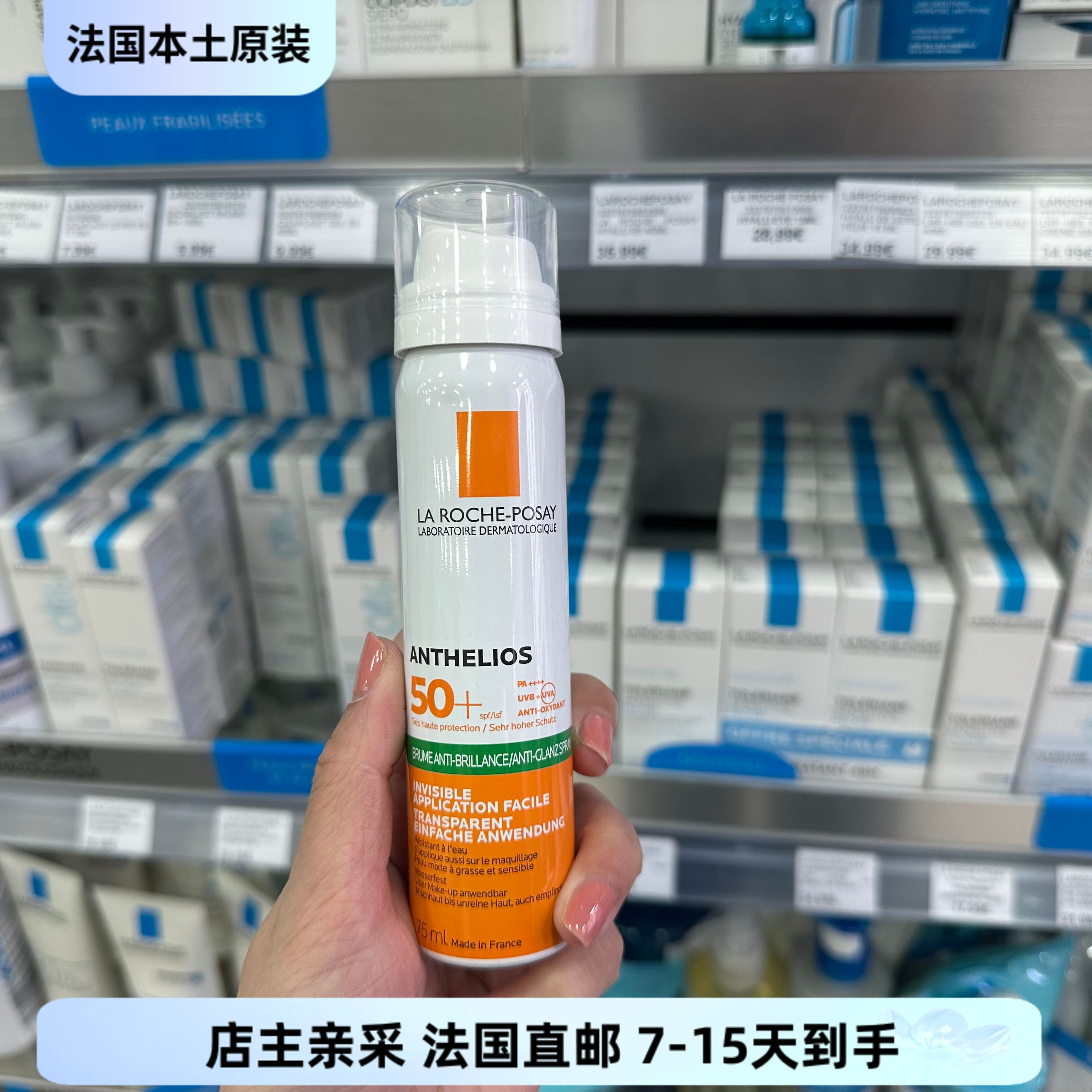 巴黎BC直邮理肤泉LA ROCHE-POSAY清爽防晒喷雾保湿日霜 spf50+