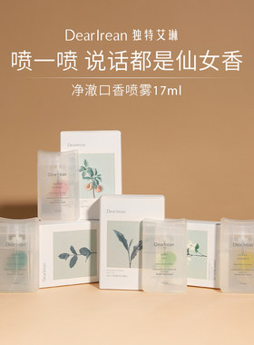 独特艾琳益生菌口喷去口气口臭