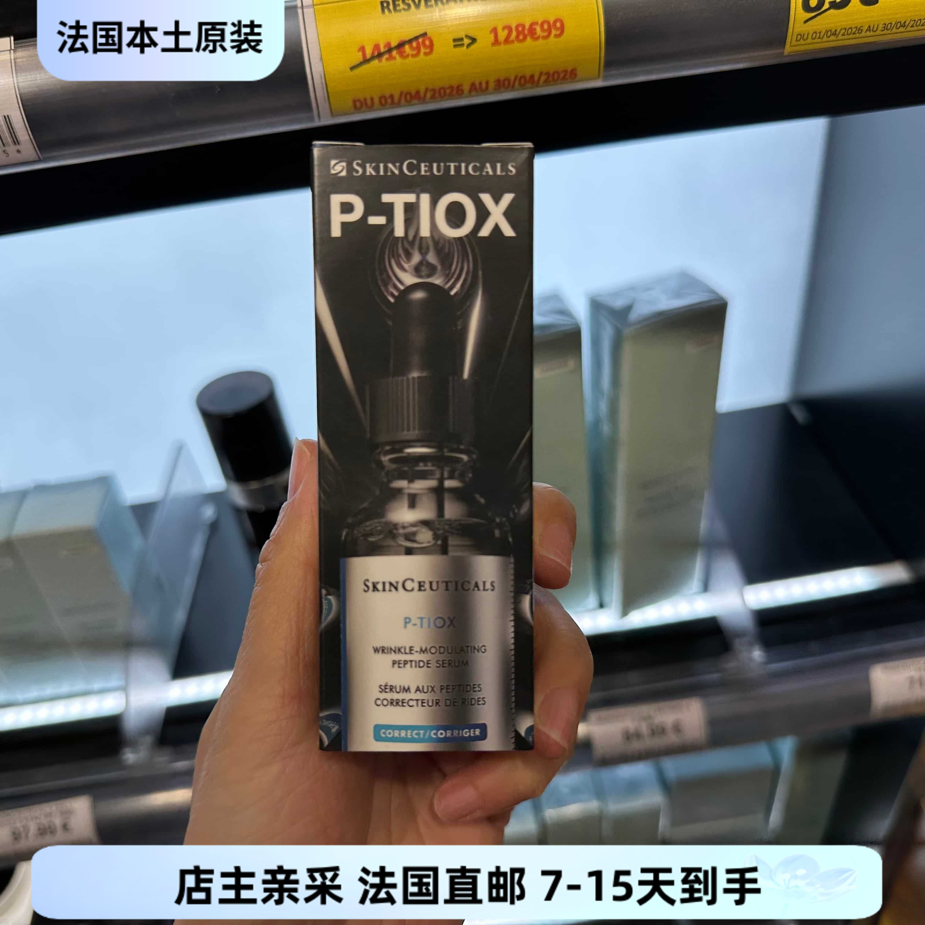 巴黎BC直邮 修丽可多重胜肽 精华液30ml修护保湿紧致淡纹补水