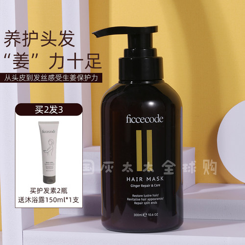 菲诗蔻生姜健发营养发膜
