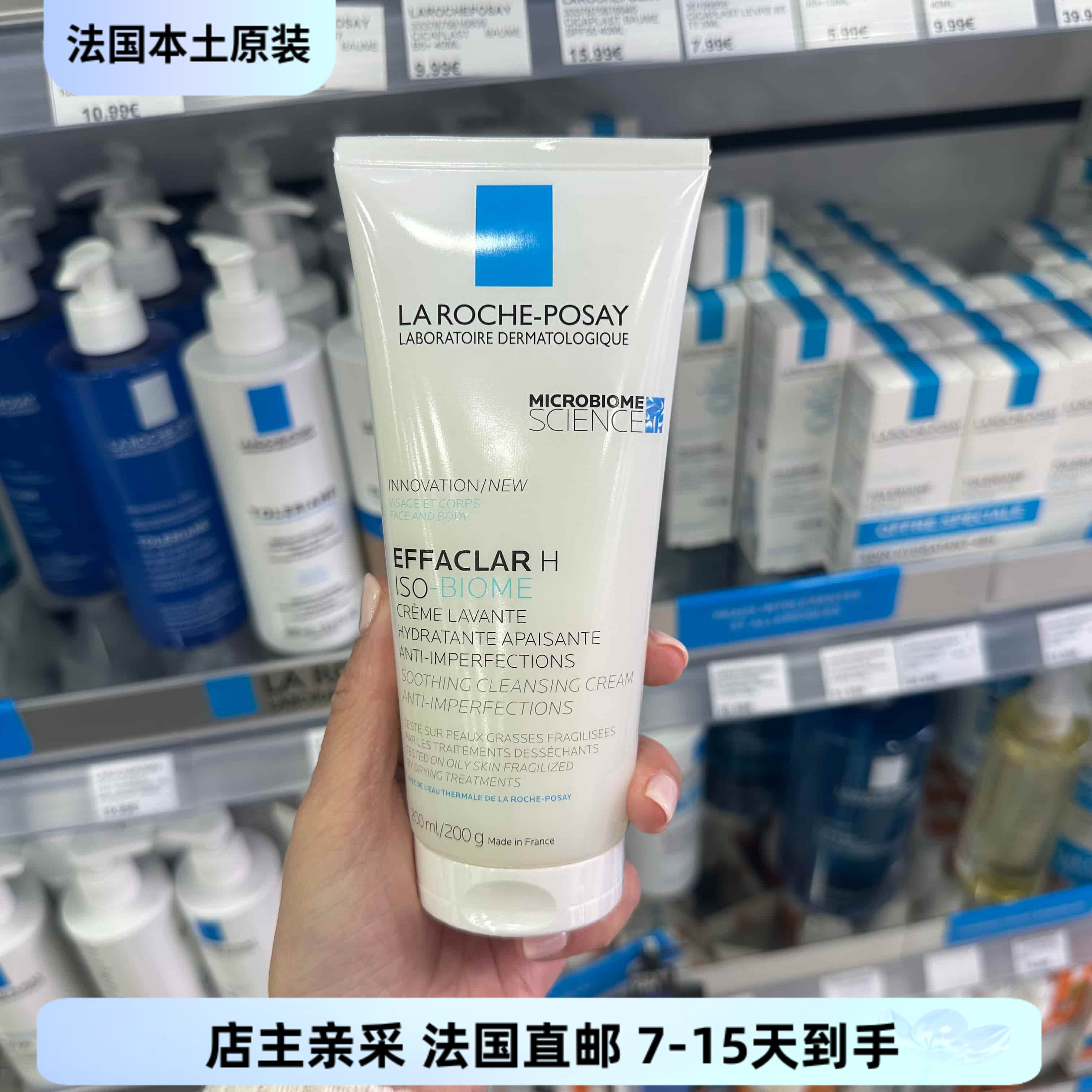 巴黎BC直邮理肤泉EFFACLAR H清痘净肤洁面乳200ml 修护敏感痘痘