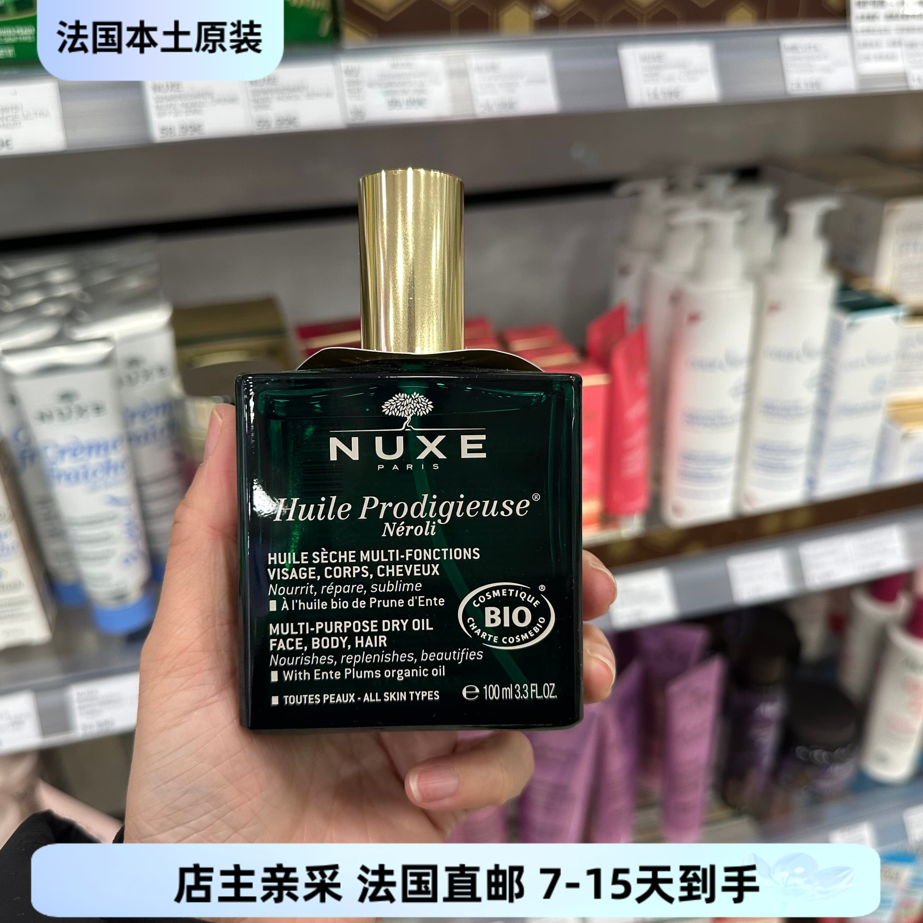 巴黎BC直邮Nuxe欧树天然滋养修复有机橙花身体护发精油100ml