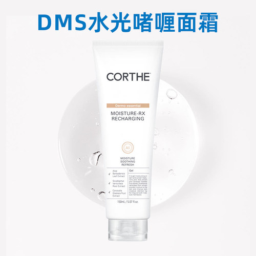 DMS韩国CORTHE Moisture-RX Recharging水光霜修护郑在玹同款