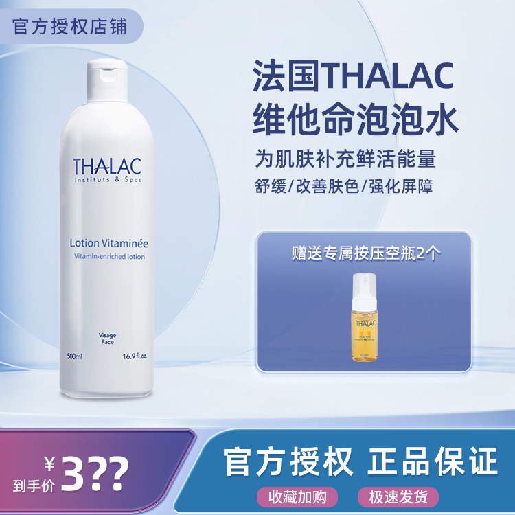 THALAC橙色维他命爽肤保湿晒后