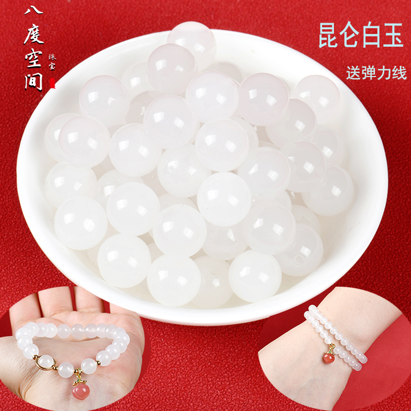 7a新疆昆仑白玉髓半成品DIY饰品