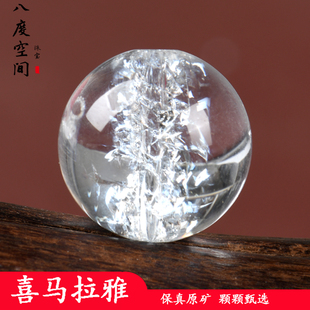 天然喜马拉雅水晶阿赛斯特莱白水晶散珠单颗圆珠diy手串手链配饰