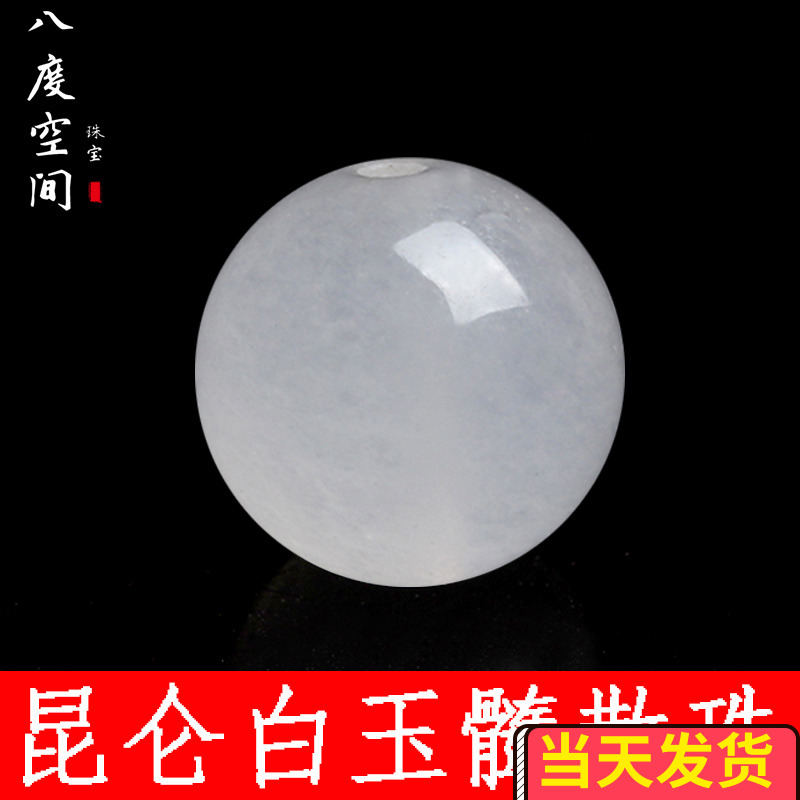 新疆半成品白玉圆珠手工材料