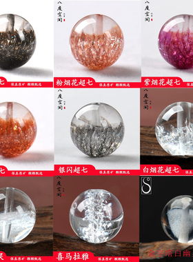 水晶烟花幽灵圆珠散珠DIY手工饰品配件多色闪黑加仑骨干紫色超七