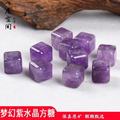 天然紫水晶方糖雕刻件简约百搭串饰手工DIY手链梦幻紫正方体散珠
