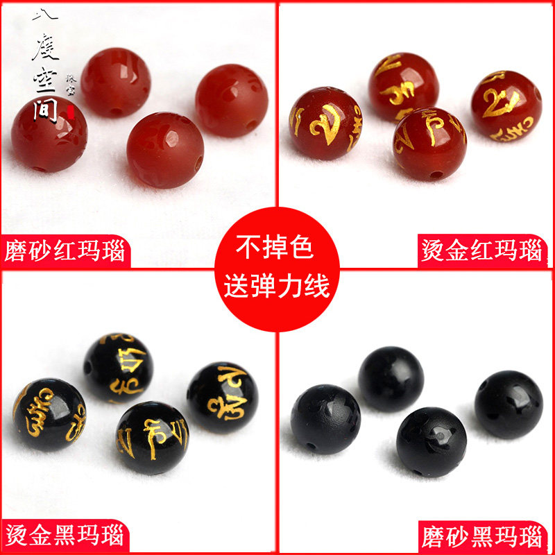 天然玛瑙六字真言散珠转运珠子
