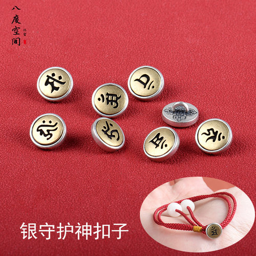 纯银守护神编织红绳配件