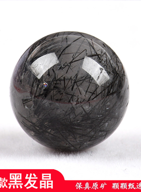 天然5A黑发晶散珠子单颗圆珠黑色水晶diy手工串珠手链配多宝配珠