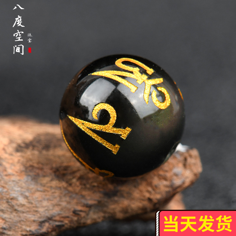 天然黑曜石六字真言水晶貔貅珠子