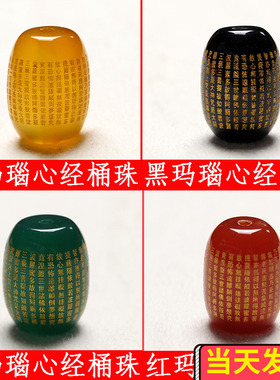 天然黄黑红绿玛瑙桶珠心经散珠三通套装DIY手工编织手链项链配件