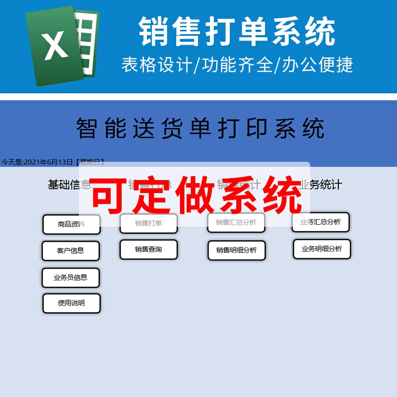 Excel客户销售订单送货发货打单统计查询业务订单分析表格系统