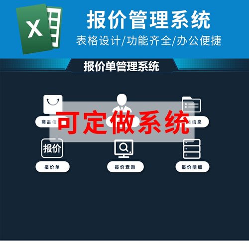 Excel公司产品报价单客户销售商品价格明细报价数据管理系统表格