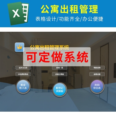 Excel公寓出租房屋租赁租房管理系统宿舍房租水电费表格登记