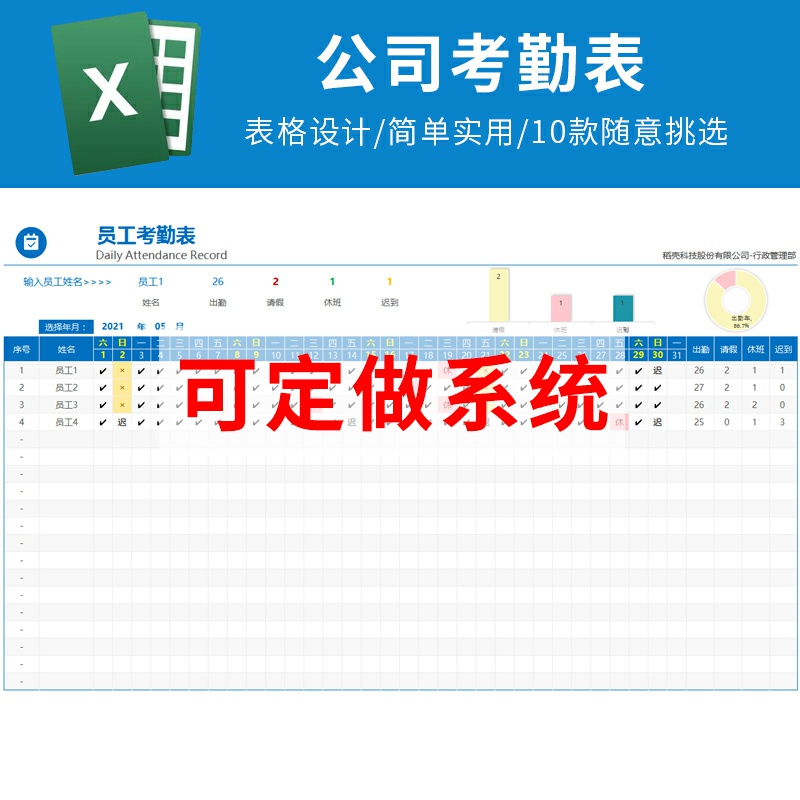 Excel考勤表员工职工出勤打卡值班签到迟到早退请假旷工人事表格