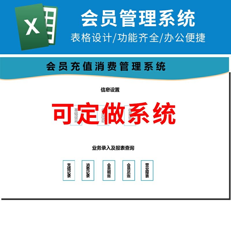 Excel会员管理门店客户消费充值登记使用记录查询报表表格系统