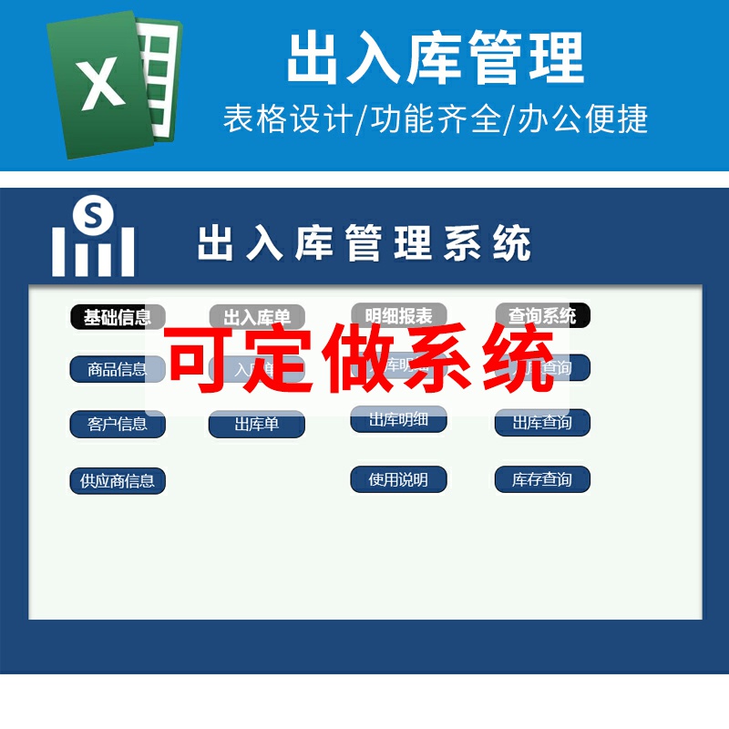 Excel出入库管理简易进销存出库入库单据库存统计查询表格系统
