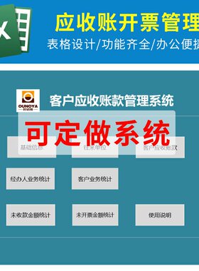 Excel客户应收账款收款对账提醒已收款未收款票据登记表格系统