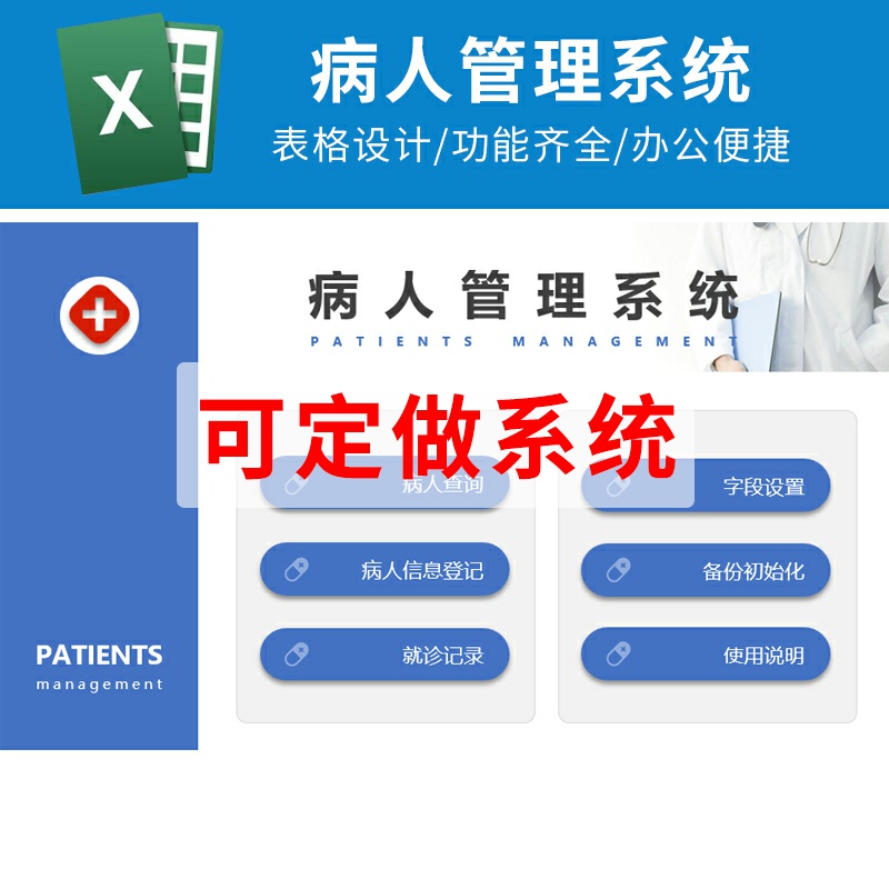 Excel病人档案管理诊所医院病人信息登记就诊记录查询表格系统