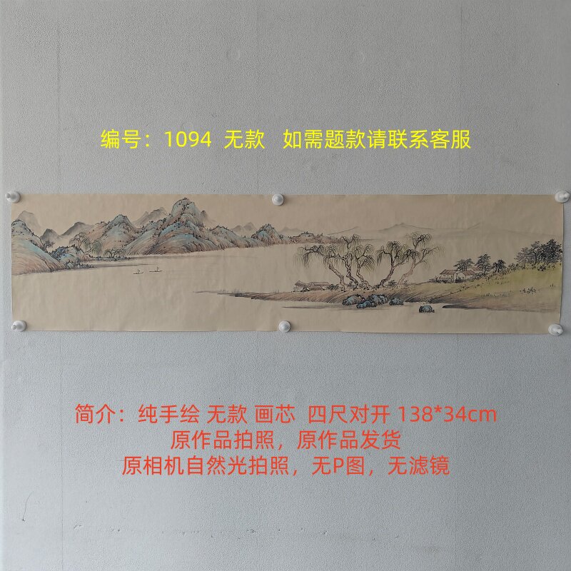 横幅装饰国画纯手绘四尺对开山水画