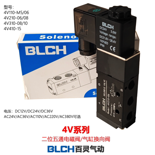 百灵BLCH气动电磁阀4V210-08A/B