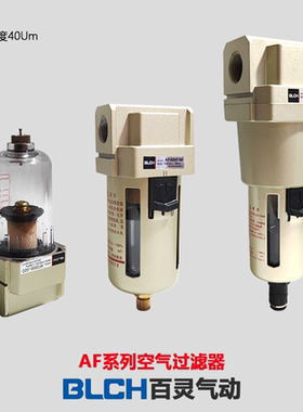 百灵BLCH气动过滤器 AF2000空气过滤器AF4000-04油水分离自动排水