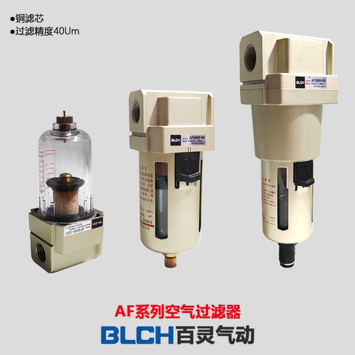 BLCH空气过滤器AF2000自动排水