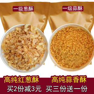 高纯炸蒜蓉酥黄金油炸蒜酥末 潮汕汤粉腌面香调味料红葱酥油葱酥