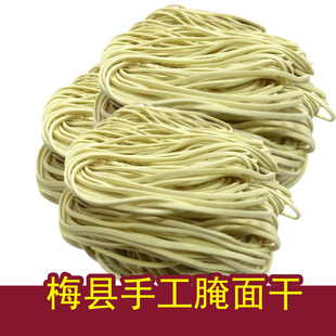 梅县手工客家腌面干正宗梅州特产拌面条碱水面早餐营养非油炸生晒