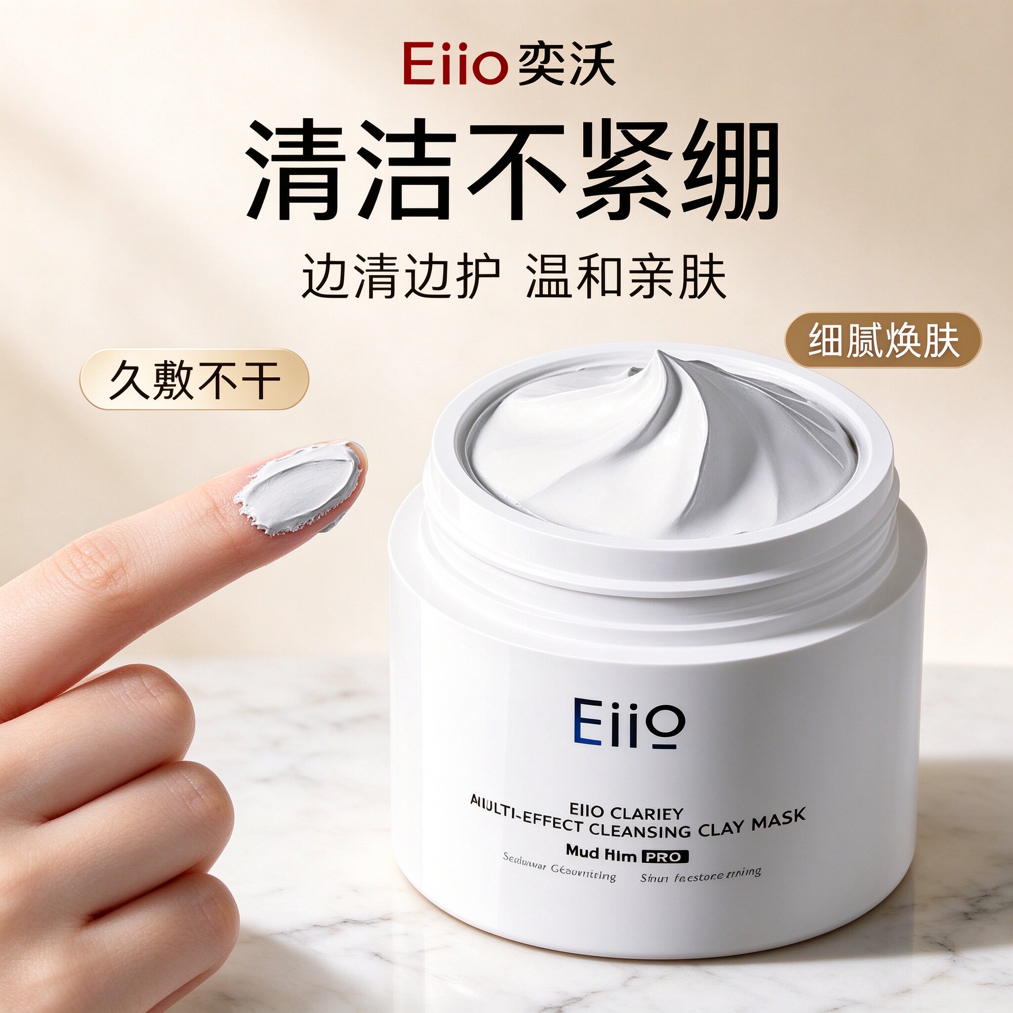 奕沃Eiio清洁泥膜三代面膜毛孔深层控油黑白头粉刺闭口涂抹面膜