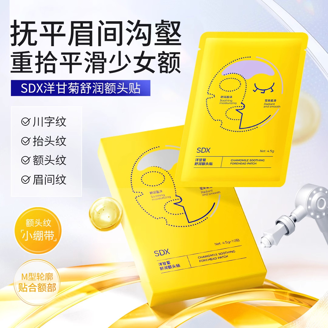 SDX洋甘菊舒润额头贴抬头纹面膜图片