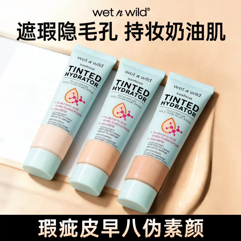 【瑕疵皮伪素颜】美国湿又野柔焦有色面霜素颜霜遮瑕隐毛孔痘肌女