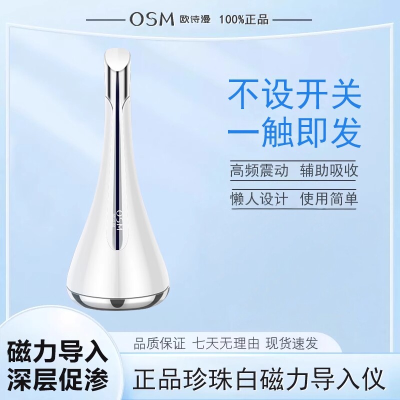 欧诗漫美容仪家用珍珠白磁力导入仪按摩器便携式脸部面部按摩正品