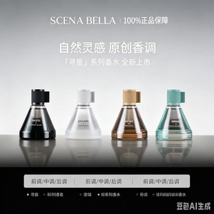 SC姗那贝拉白昼女士香水小众高级官方正品女生持久淡香生日礼物