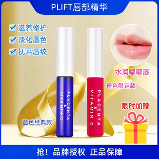 韦雪同款日本PLIFT唇部精华淡化唇纹去死皮修护美容液润唇膏唇釉