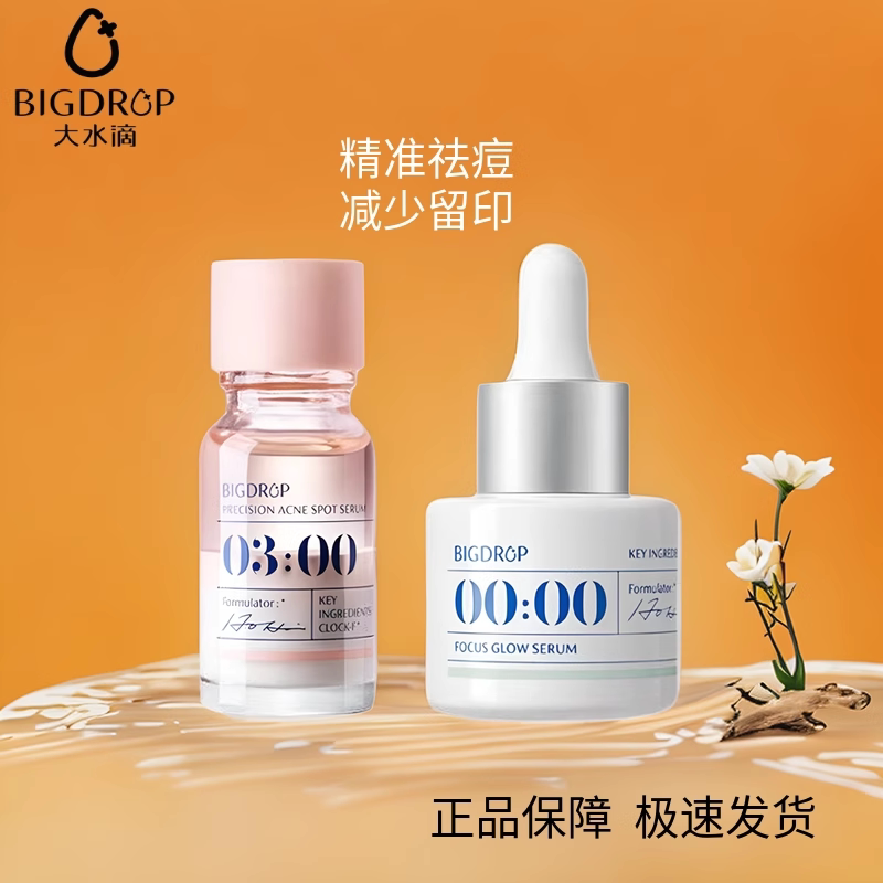 大水滴祛痘精华祛痘淡印组合23ml