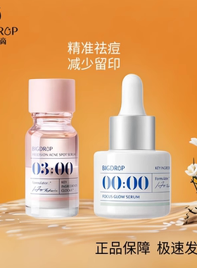 大水滴祛痘精华祛痘淡印组合23ml