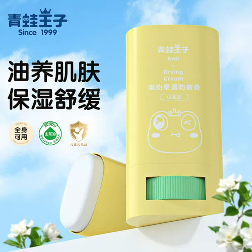 青蛙王子儿童山茶油防皴棒