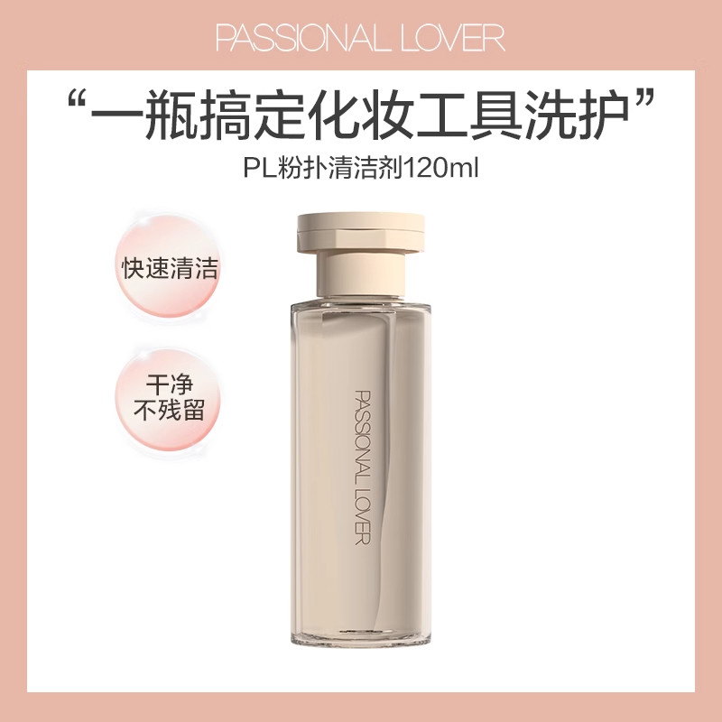 恋火粉扑清洗剂120ml化妆清洁剂图片