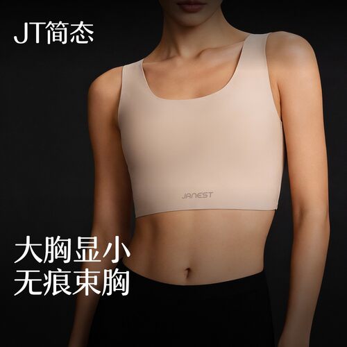 简态无痕隐形大胸显小束胸背心