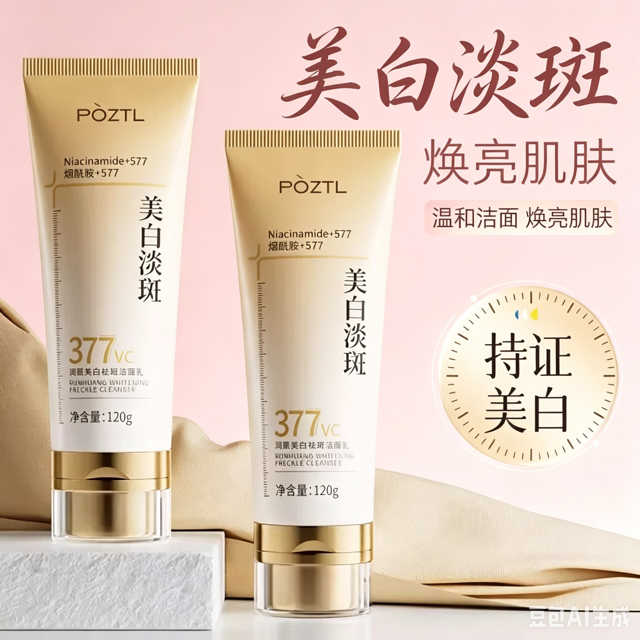 泊紫汀兰美白淡斑控油洗面奶