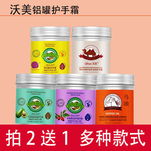 沃美马油护手霜滋润保湿防干裂清爽不油罐装牛油果蜗牛秋冬抹手油