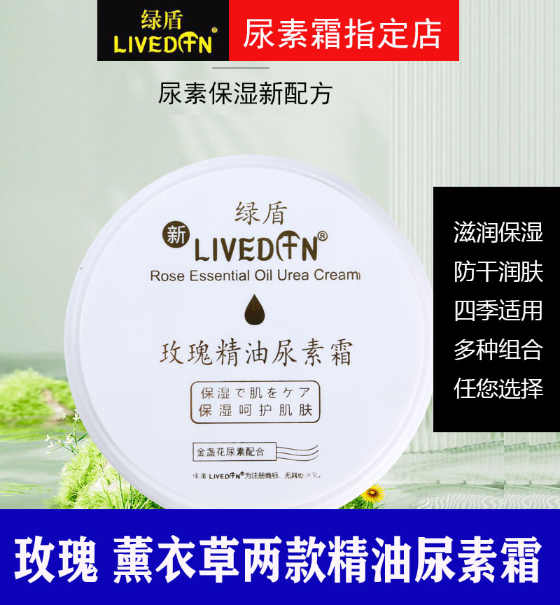 绿盾玫瑰精油尿素护手霜120克