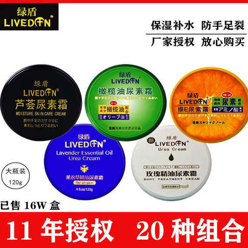 绿盾橄榄油尿素霜芦荟护手霜