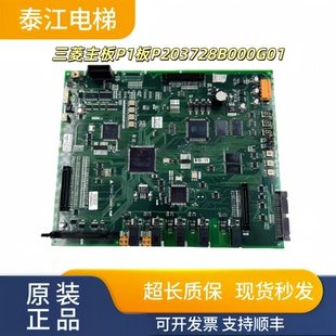 三菱电梯HOPE-II电梯W1板P203721B000G01/P203721B000G02现货质包