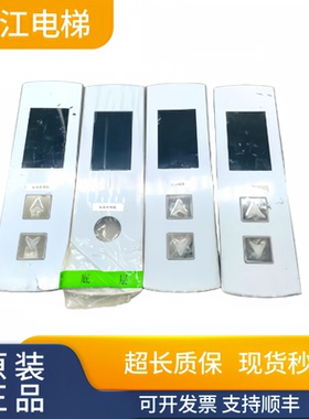 西子奥的斯HBP12TFT430DT-TT/MT 一体式彩屏显示器触摸按键实物